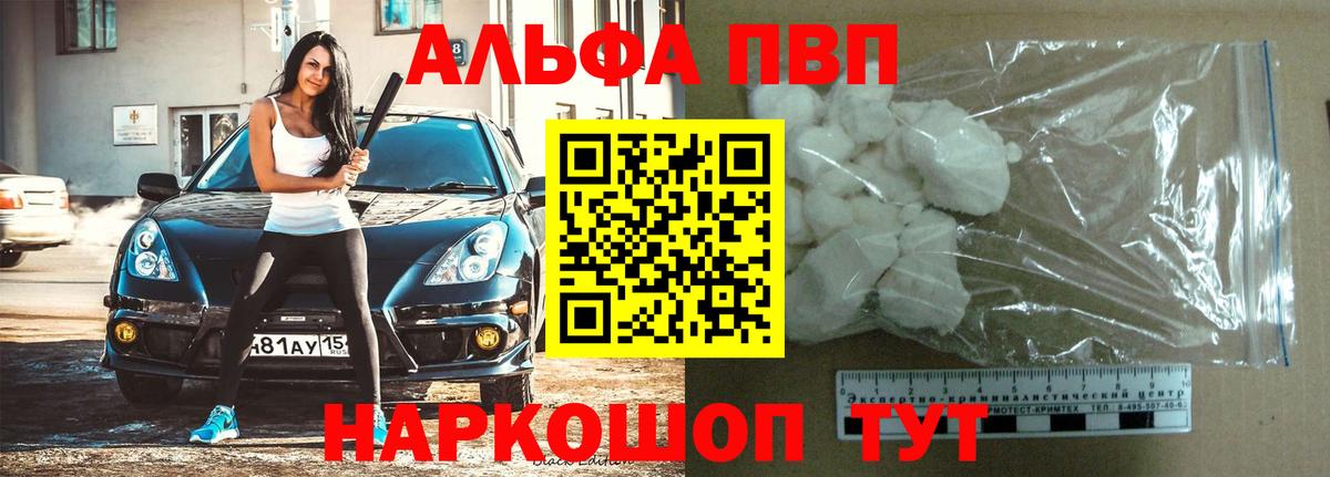 Янаул  A PVP Соль  Альфа ПВП  Вход с VPN  Alpha PVP Соль 