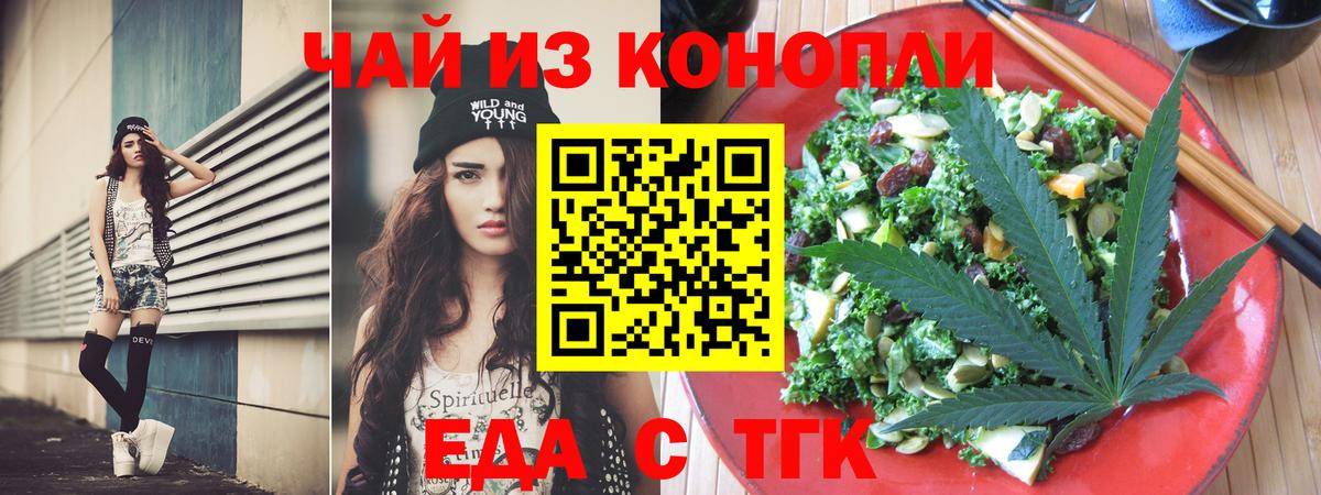 Еда ТГК марихуана  Вход с VPN  Янаул 