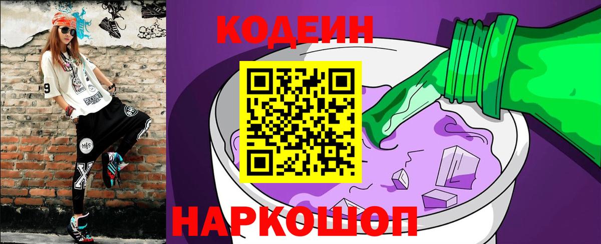 Янаул  Codein Purple Drank  Кодеин напиток Lean (лин)  Вход с VPN 