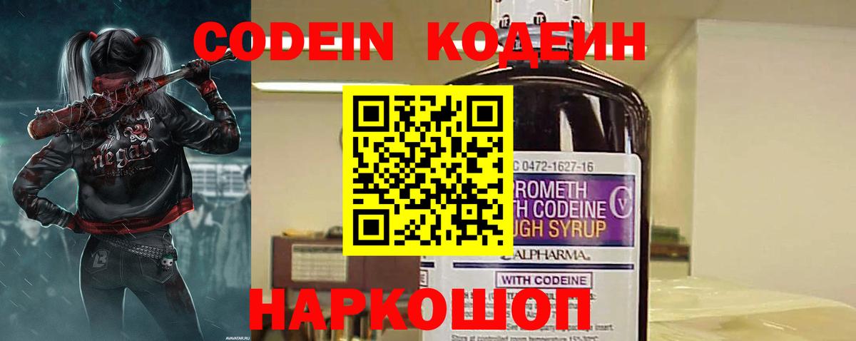 Кодеиновый сироп Lean напиток Lean (лин) Янаул